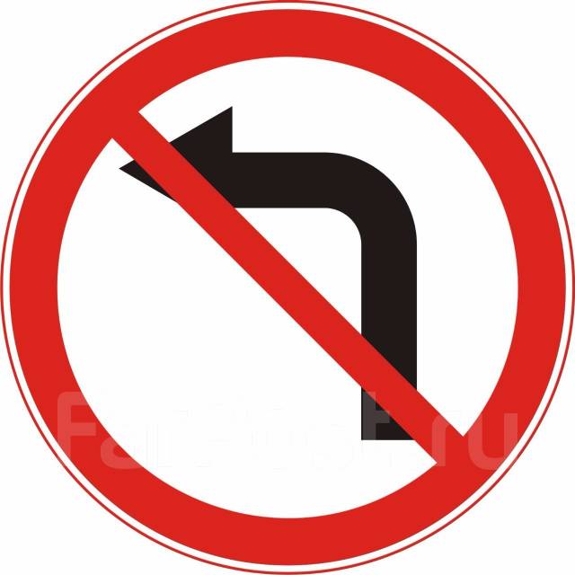 Когда поворачивать налево запрещено? ПДДюрист