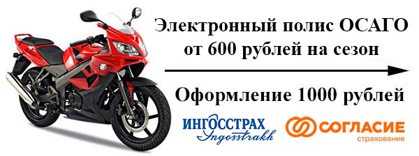 Страховка осаго на мотоцикл ПДДюрист